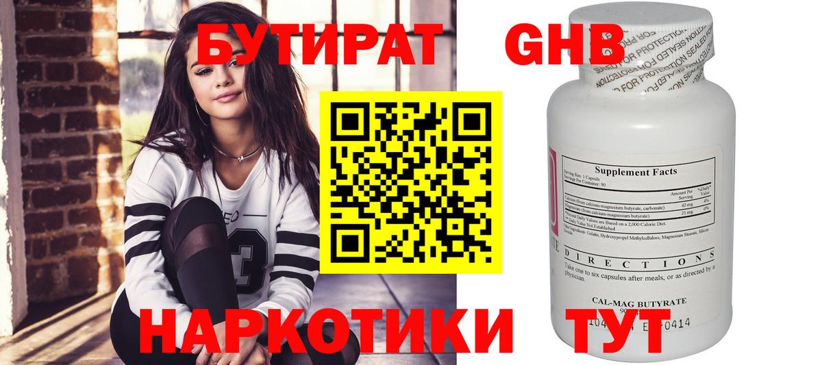 Бутират жидкий экстази  Вход с VPN  Саров 