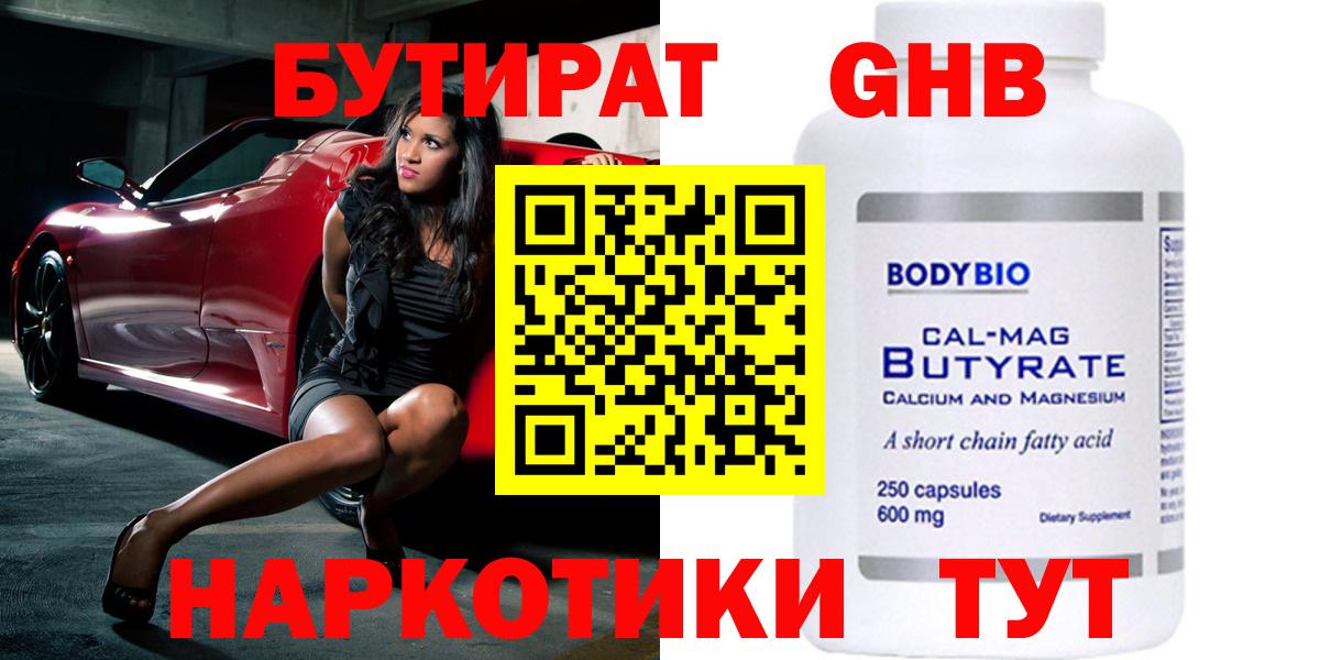 Бутират Butirat Саров
