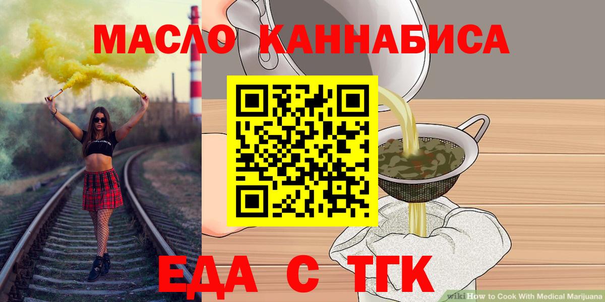 Саров  Еда ТГК конопля  Вход с VPN 