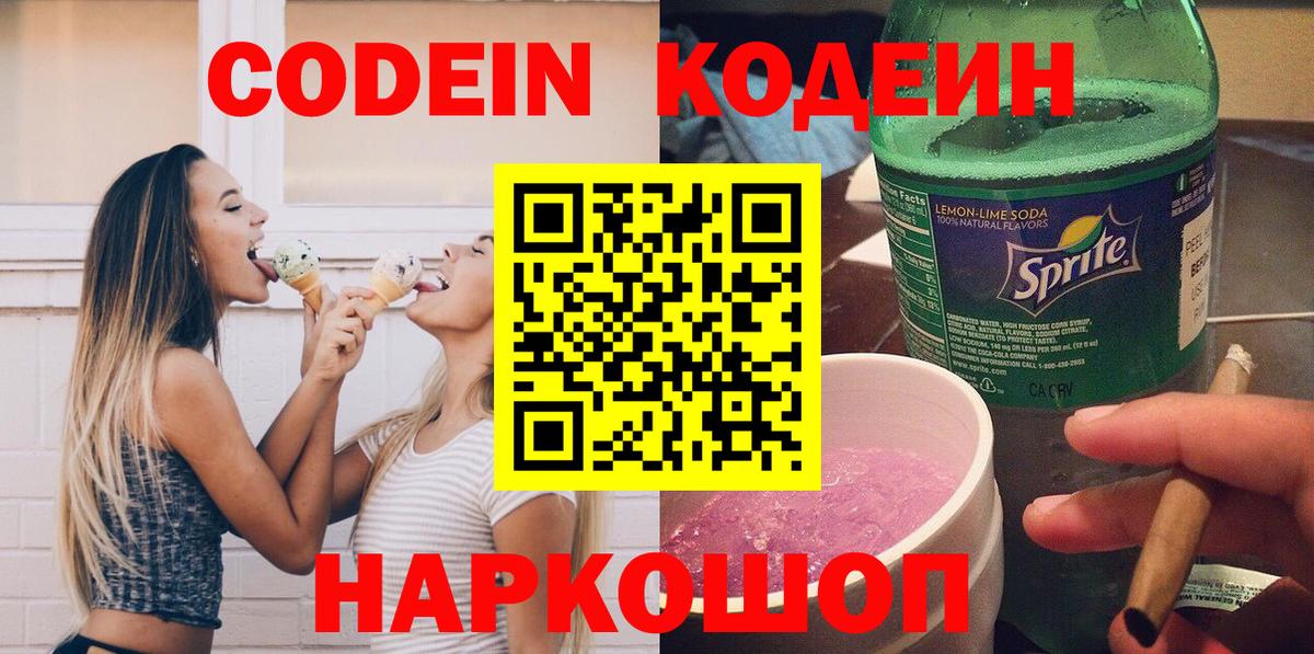 Кодеиновый сироп Lean Purple Drank Саров
