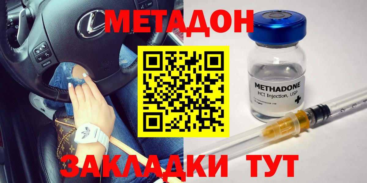 Метадон VHQ  Вход с VPN  Саров  Метадон methadone 