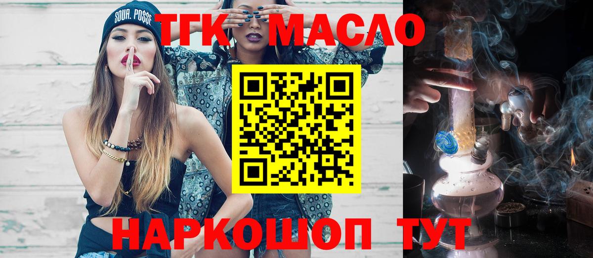 Дистиллят ТГК гашишное масло Саров